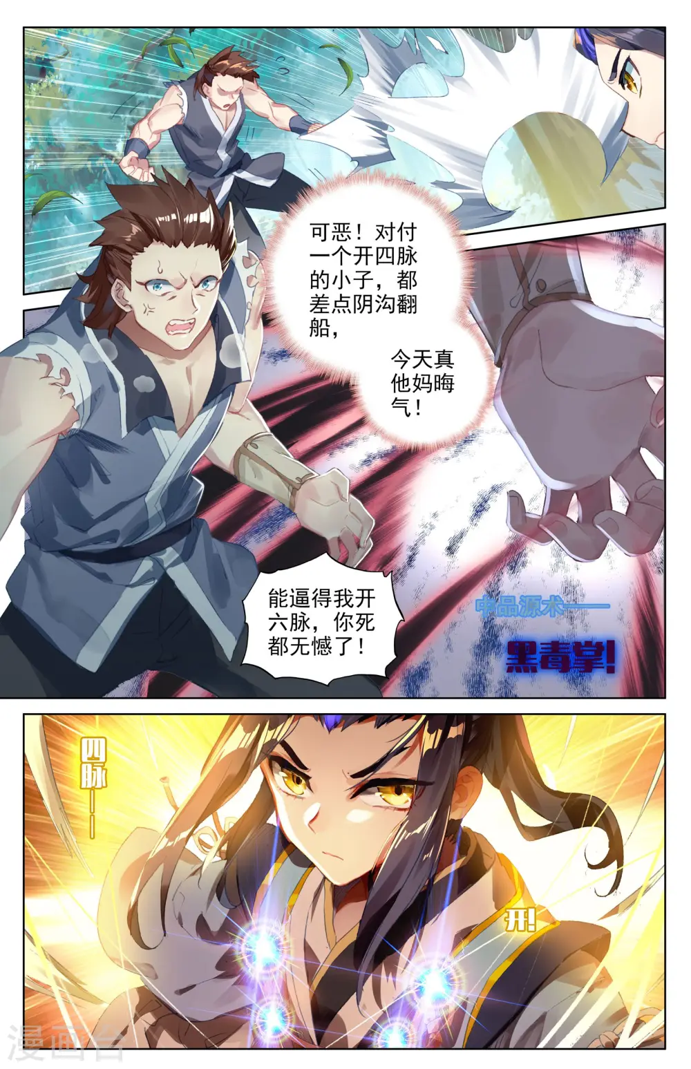 第36话上 齐府之宝 第5页