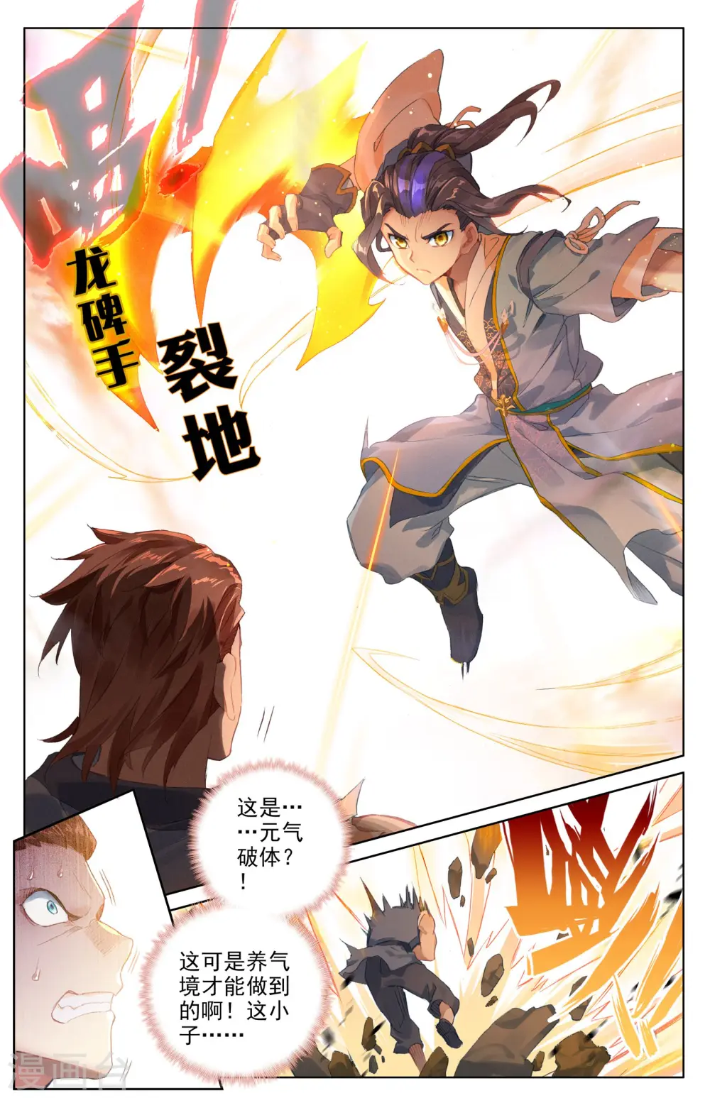 第36话上 齐府之宝 第6页