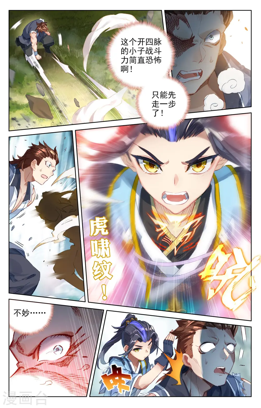 第36话上 齐府之宝 第7页