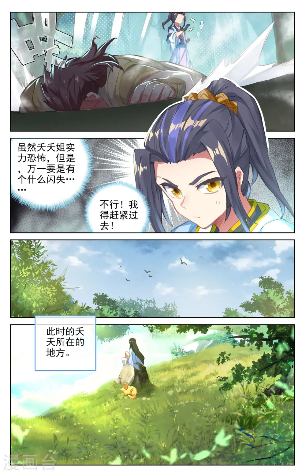 第36话上 齐府之宝 第8页