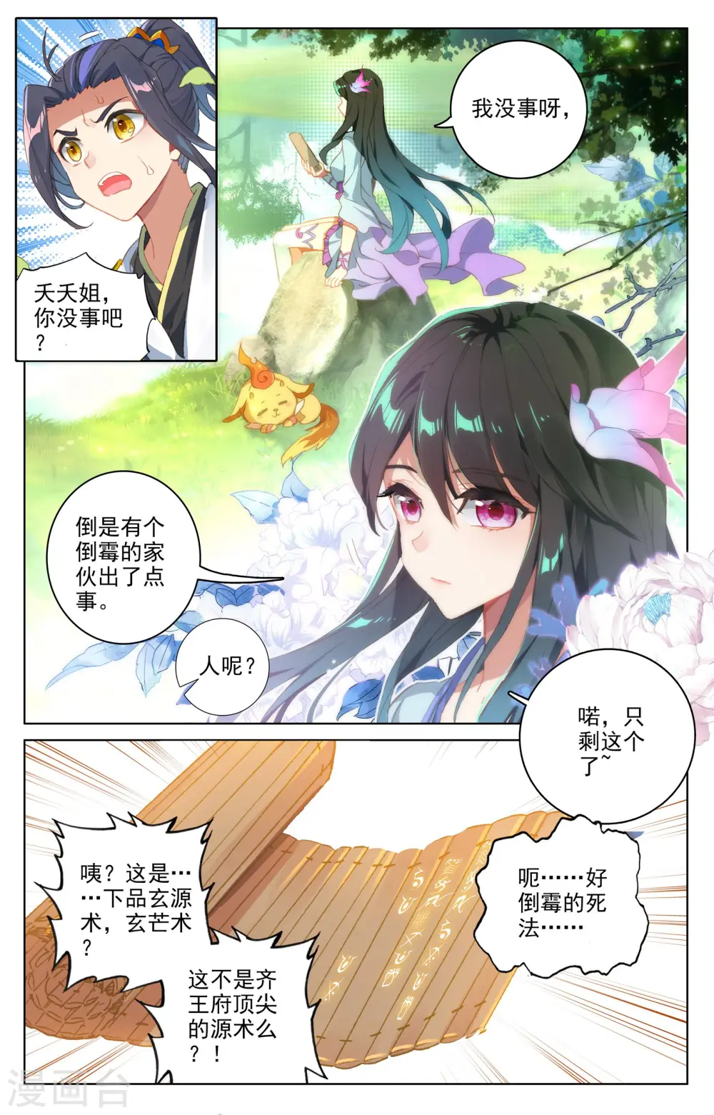 第36话上 齐府之宝 第9页