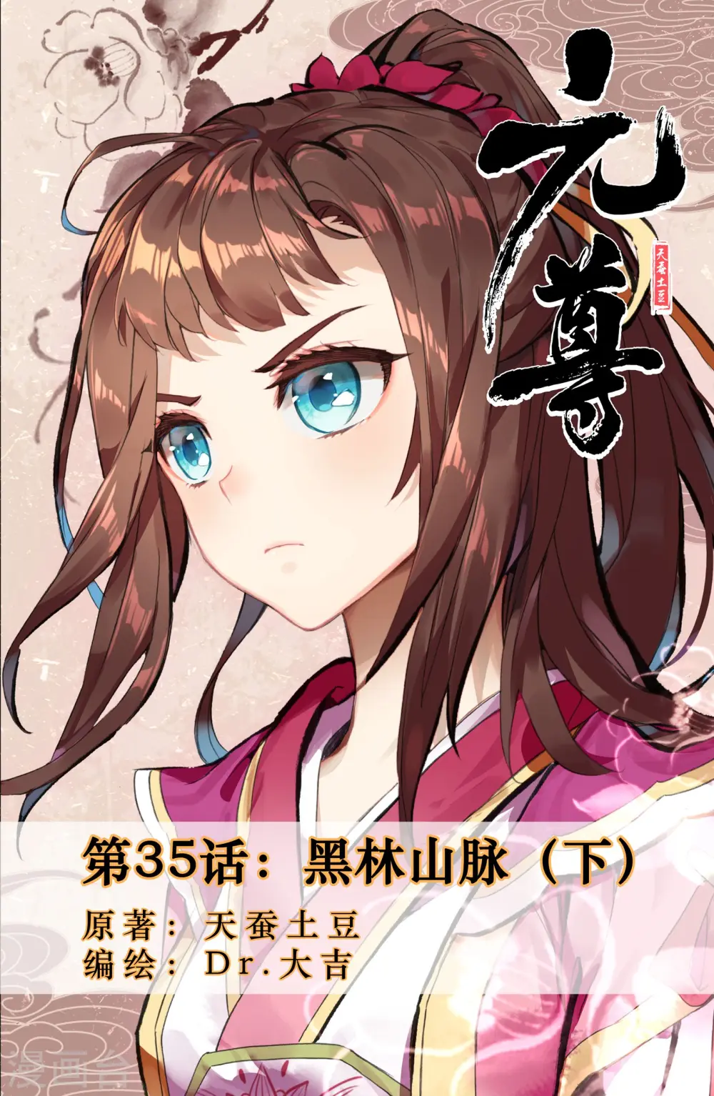 第35话下 黑林山脉 第1页