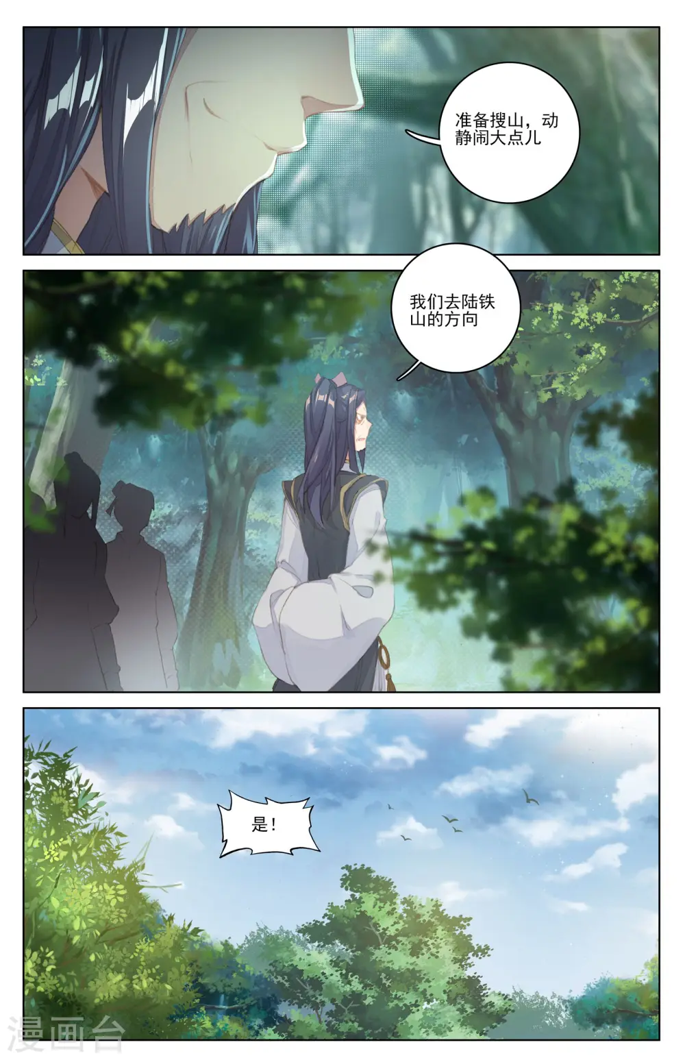 第35话下 黑林山脉 第2页