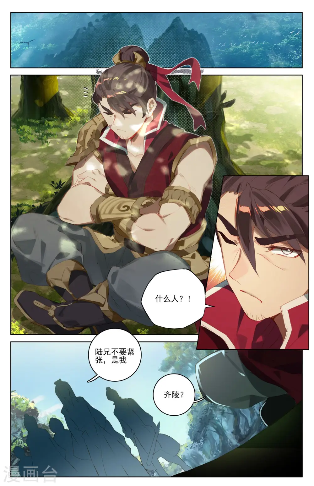 第35话下 黑林山脉 第3页