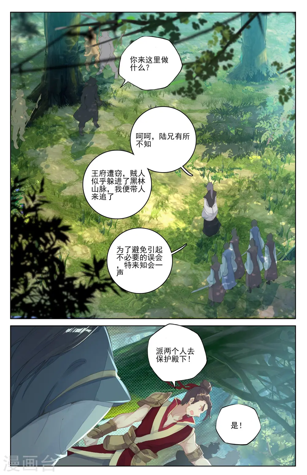第35话下 黑林山脉 第4页