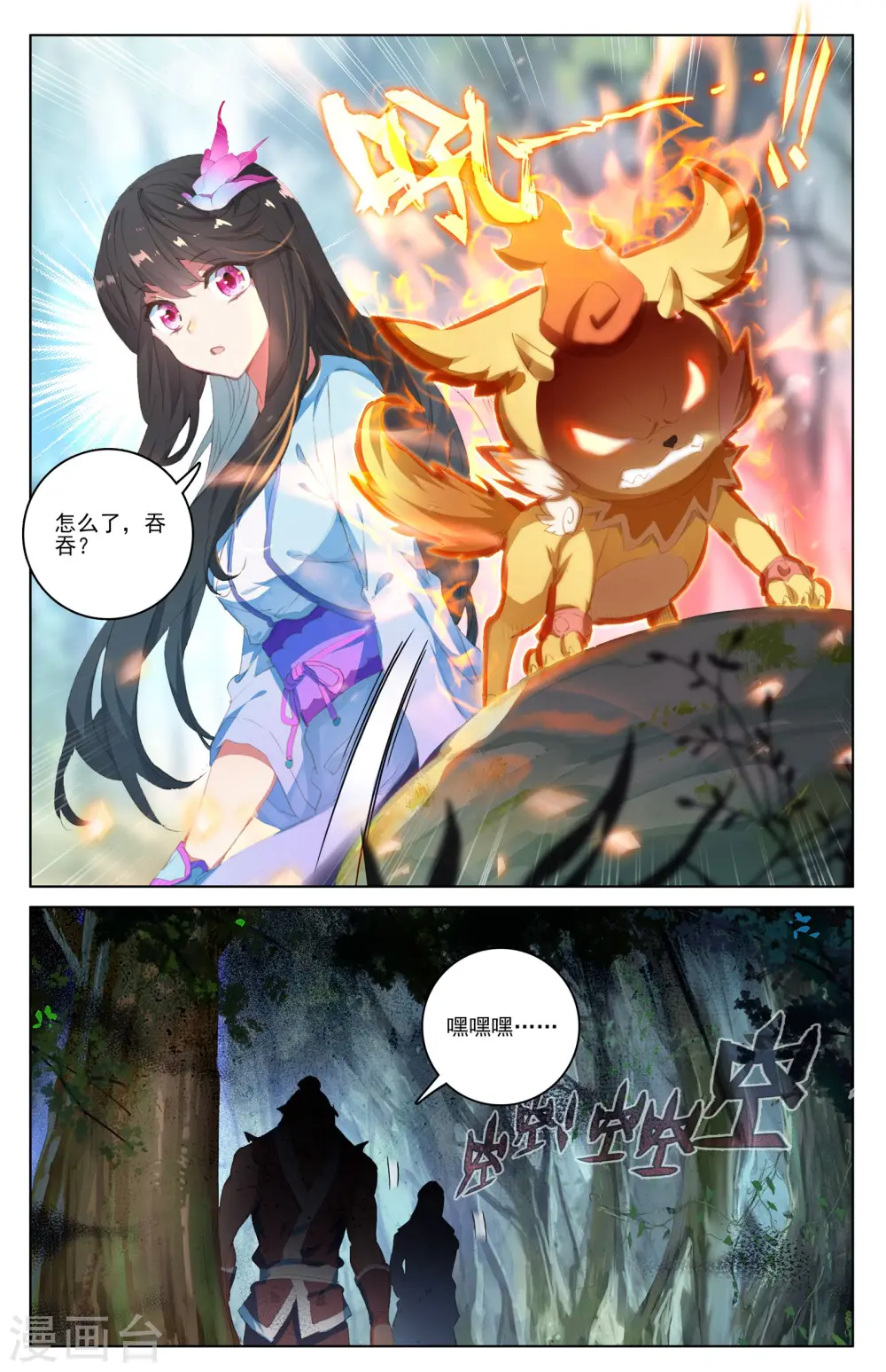 第35话下 黑林山脉 第6页