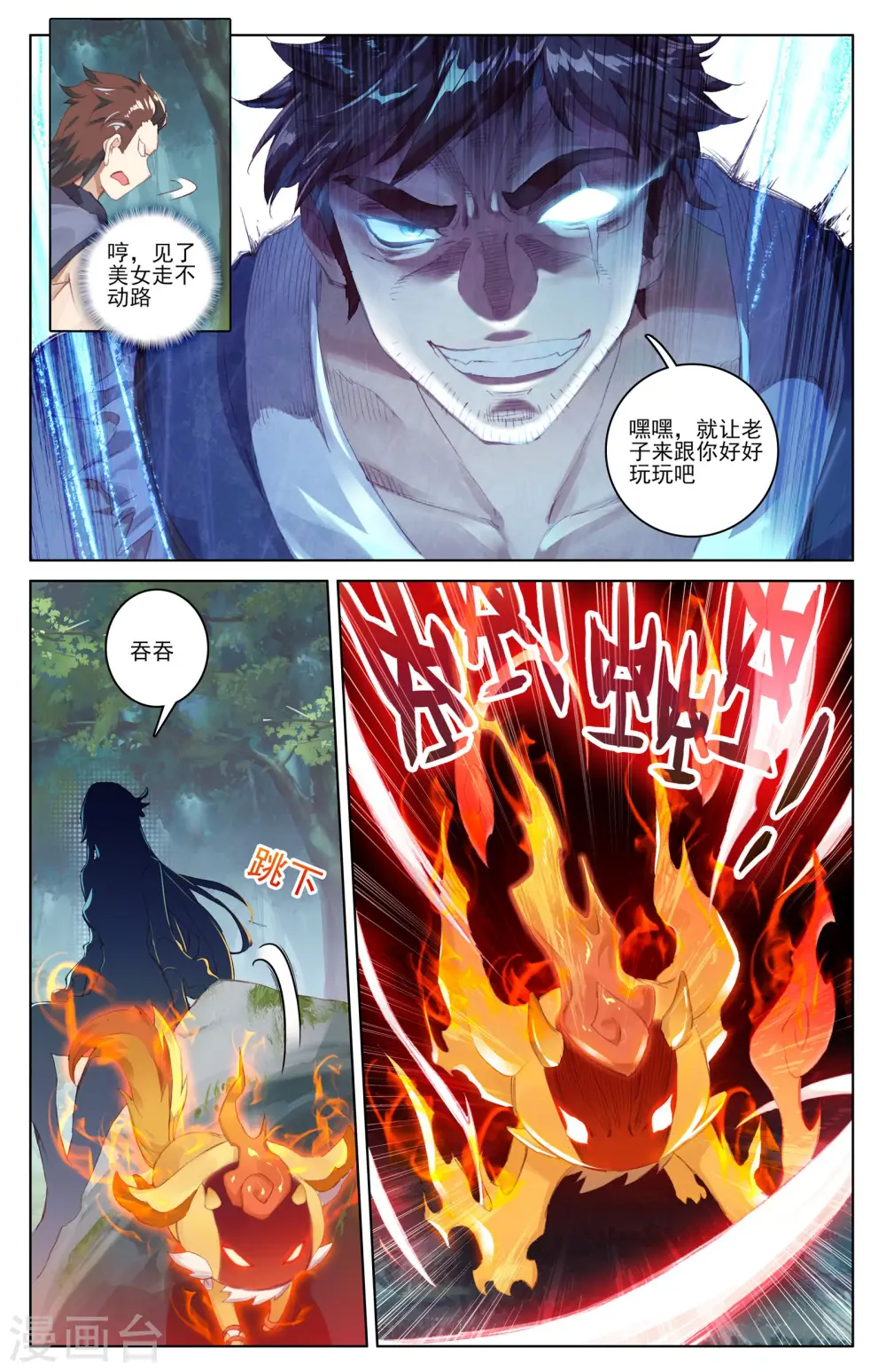 第35话下 黑林山脉 第8页