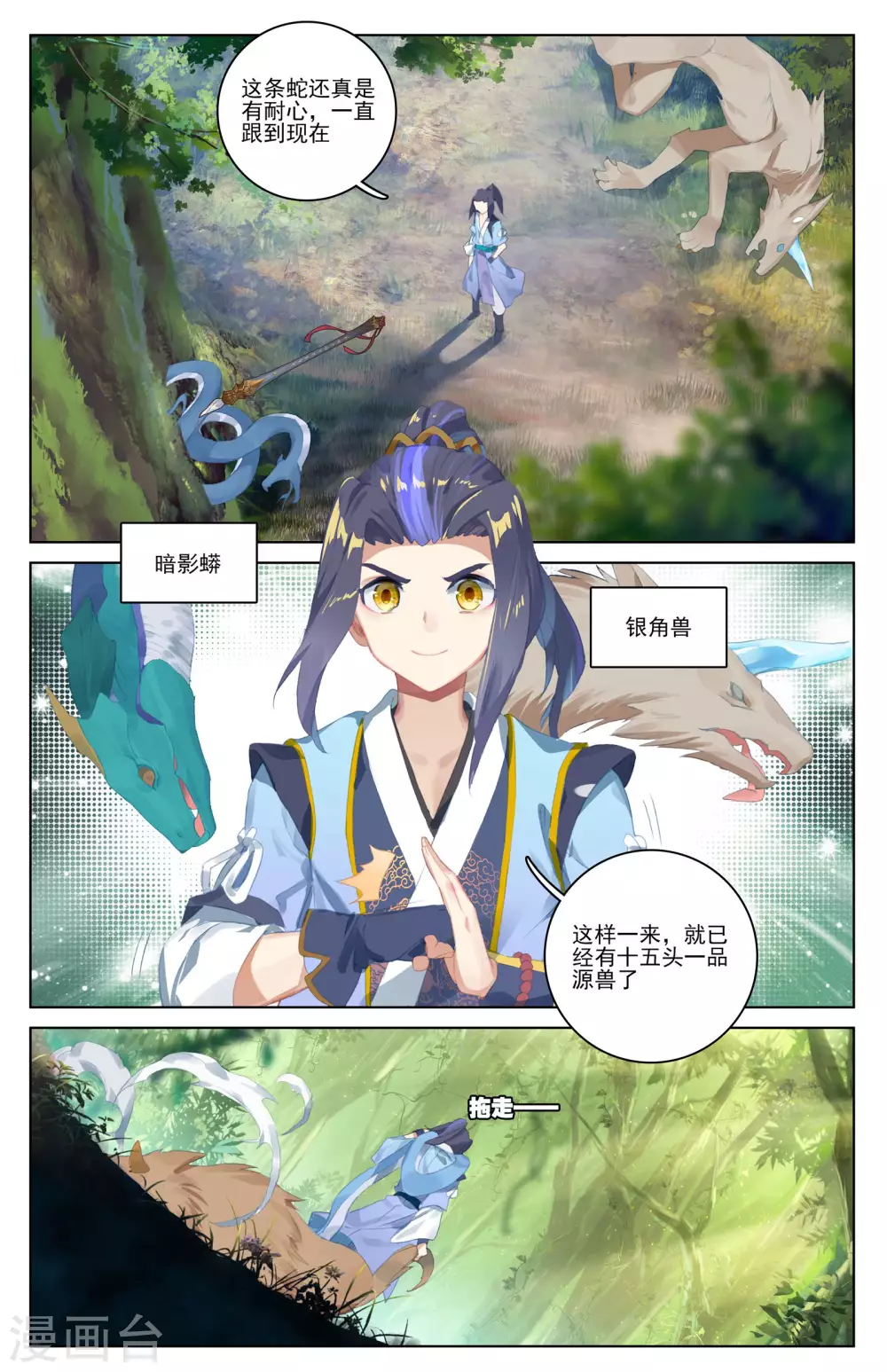 第35话上 黑林山脉 第3页