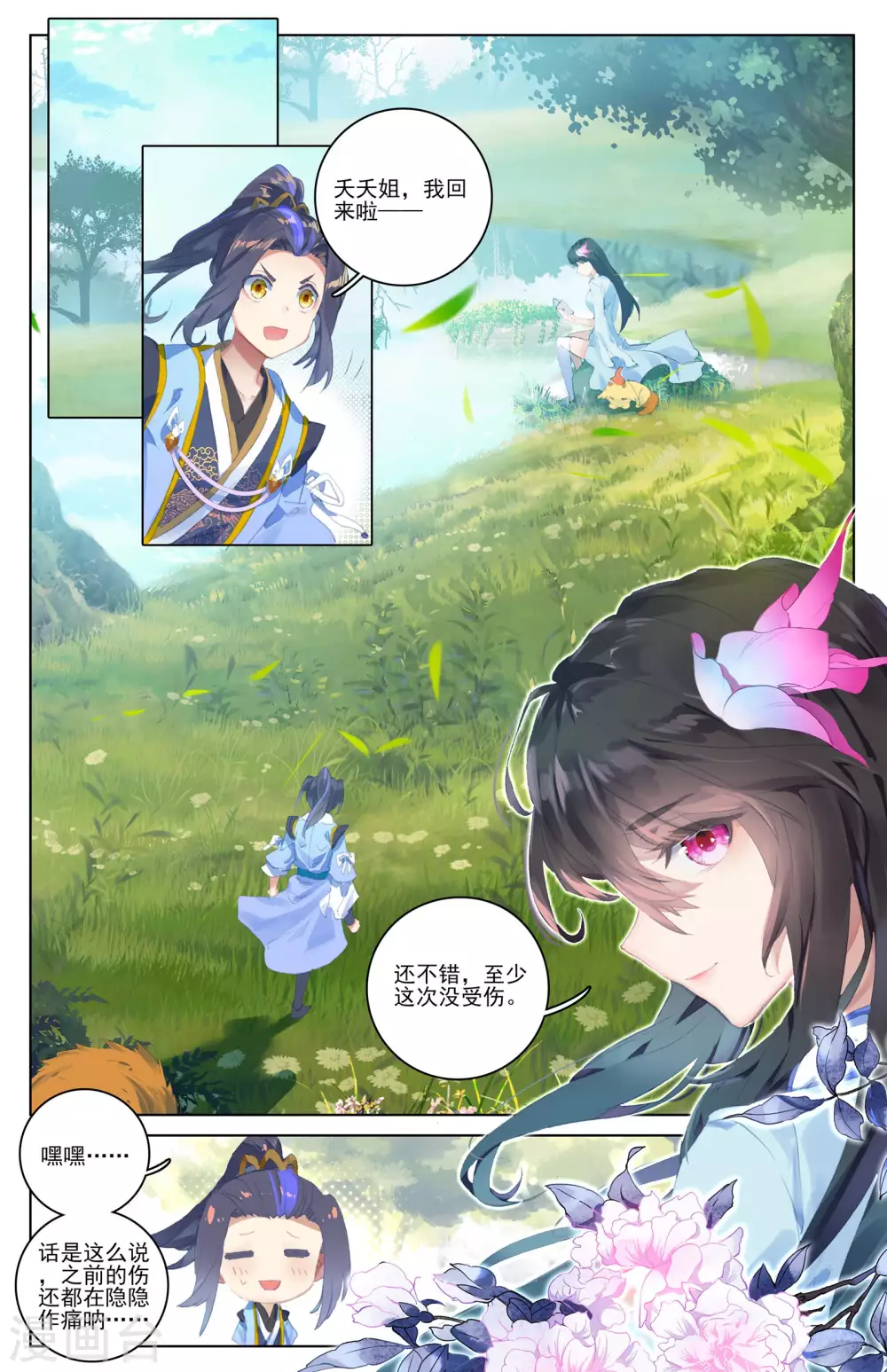 第35话上 黑林山脉 第4页