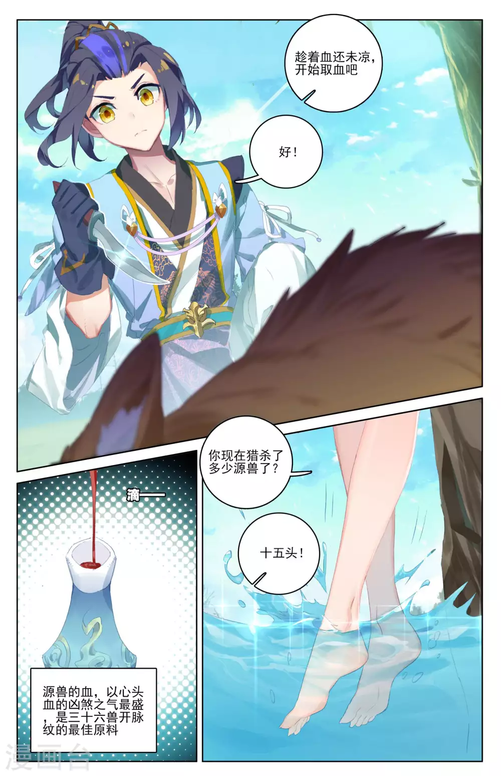 第35话上 黑林山脉 第5页