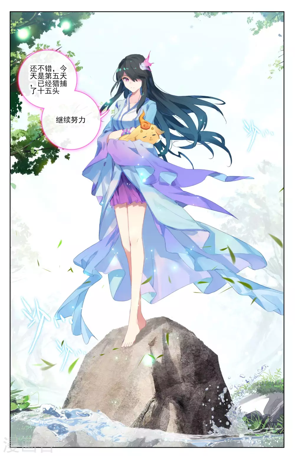 第35话上 黑林山脉 第6页