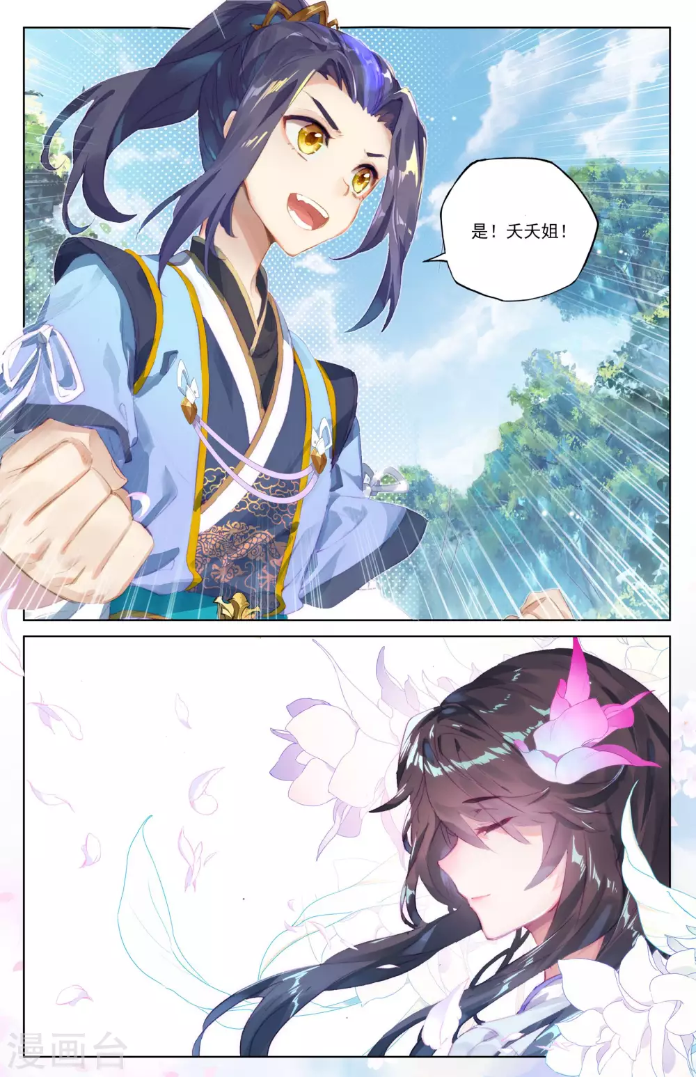 第35话上 黑林山脉 第7页