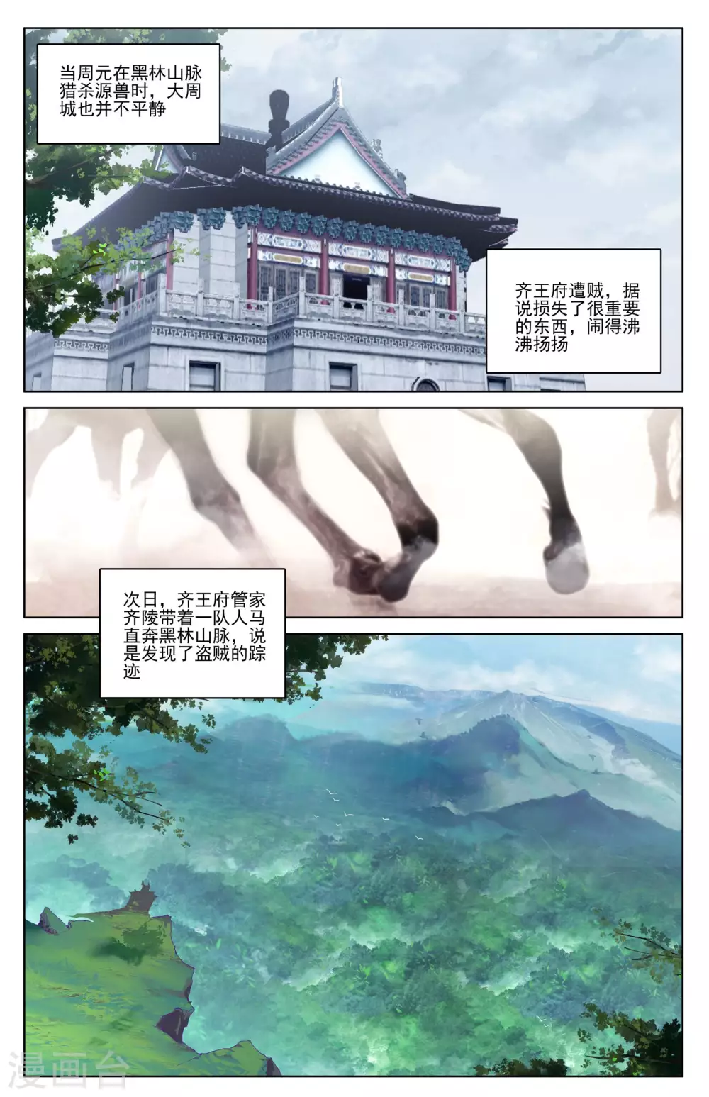 第35话上 黑林山脉 第8页
