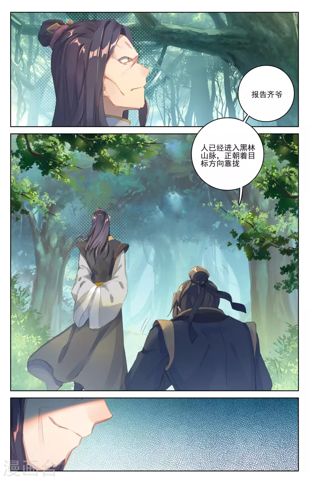 第35话上 黑林山脉 第9页
