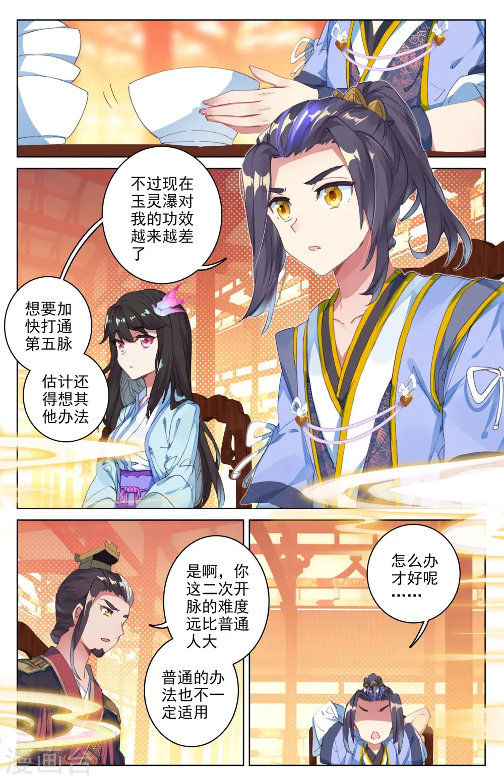 第34话下 双双突破 第2页