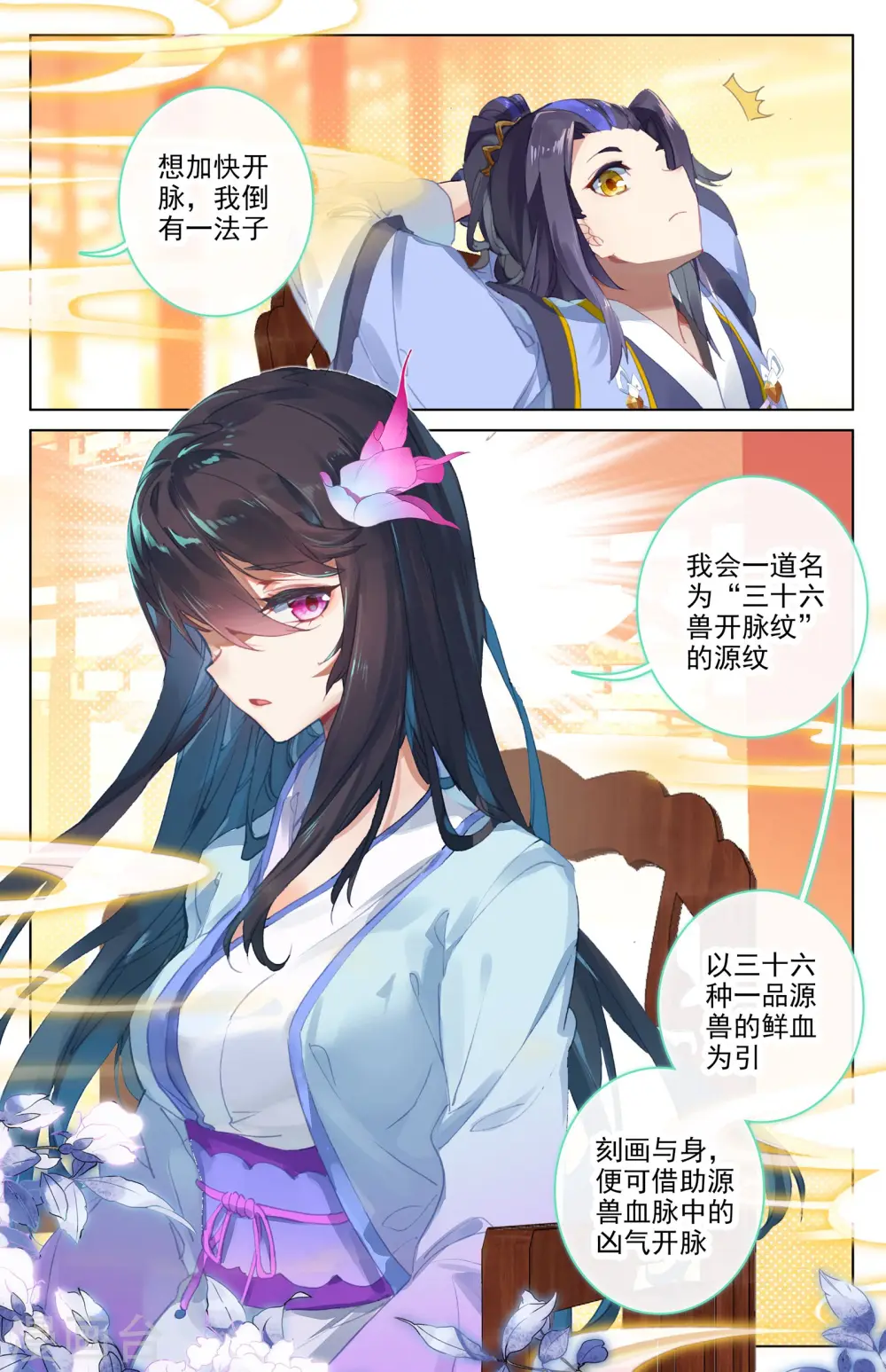 第34话下 双双突破 第3页