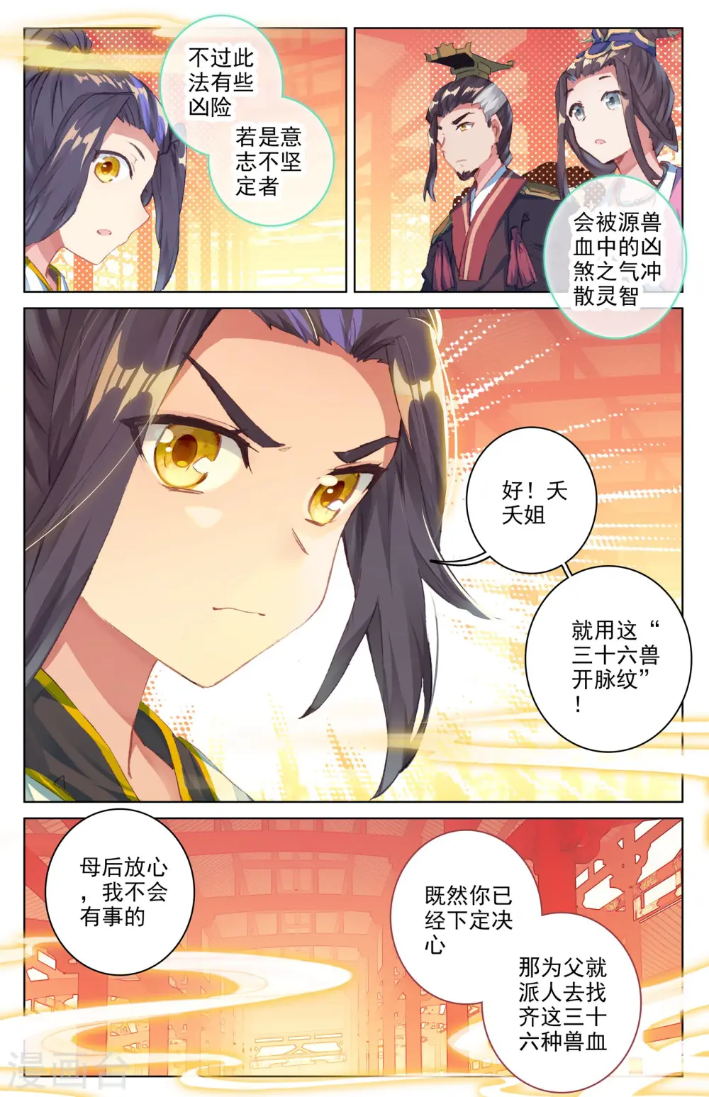 第34话下 双双突破 第4页