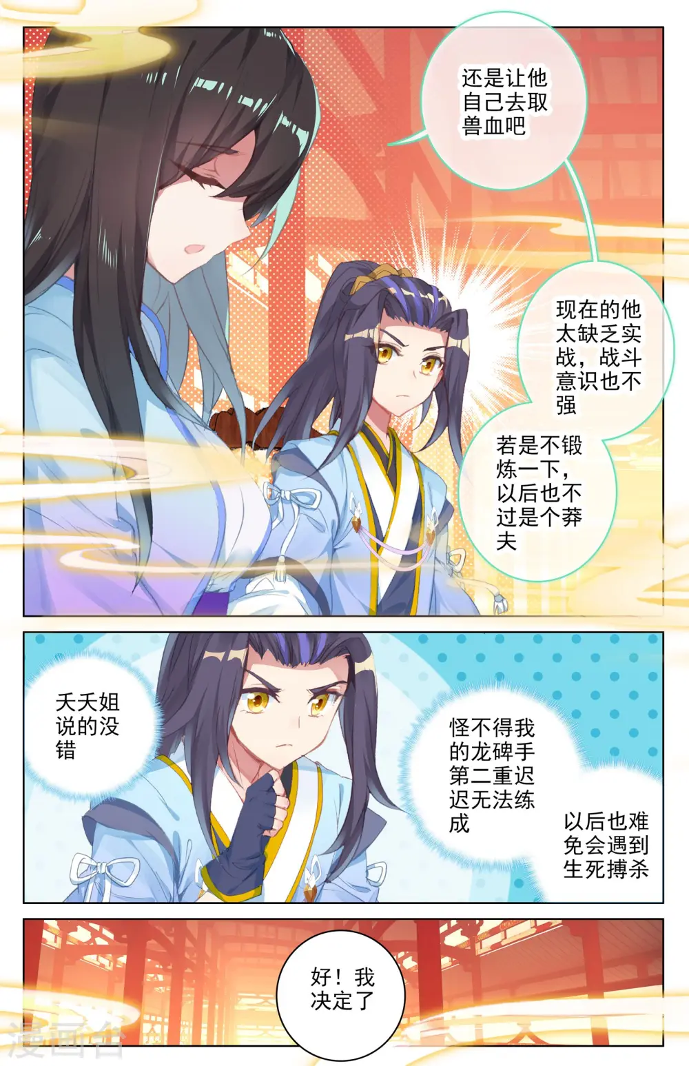 第34话下 双双突破 第5页