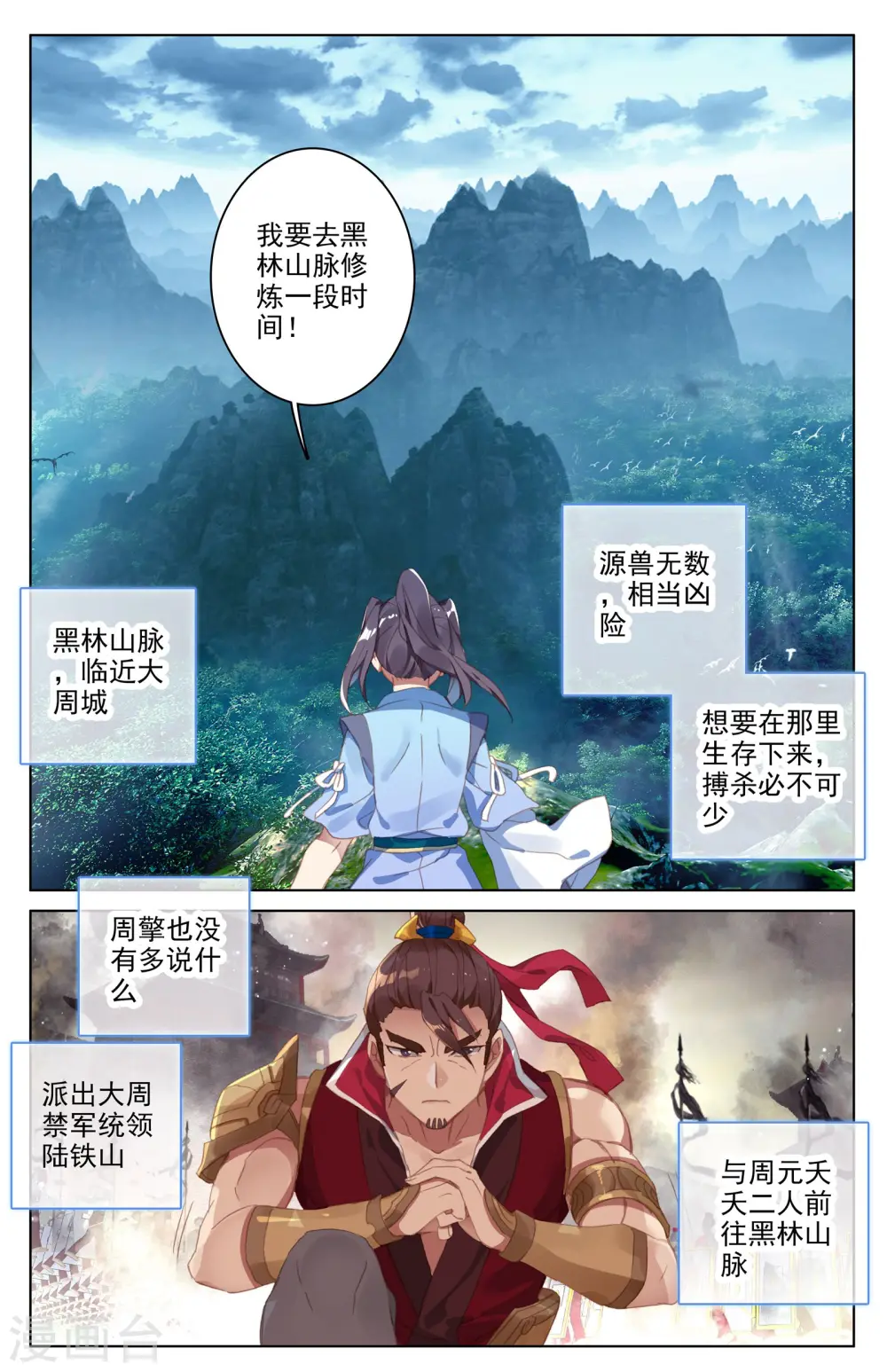 第34话下 双双突破 第6页
