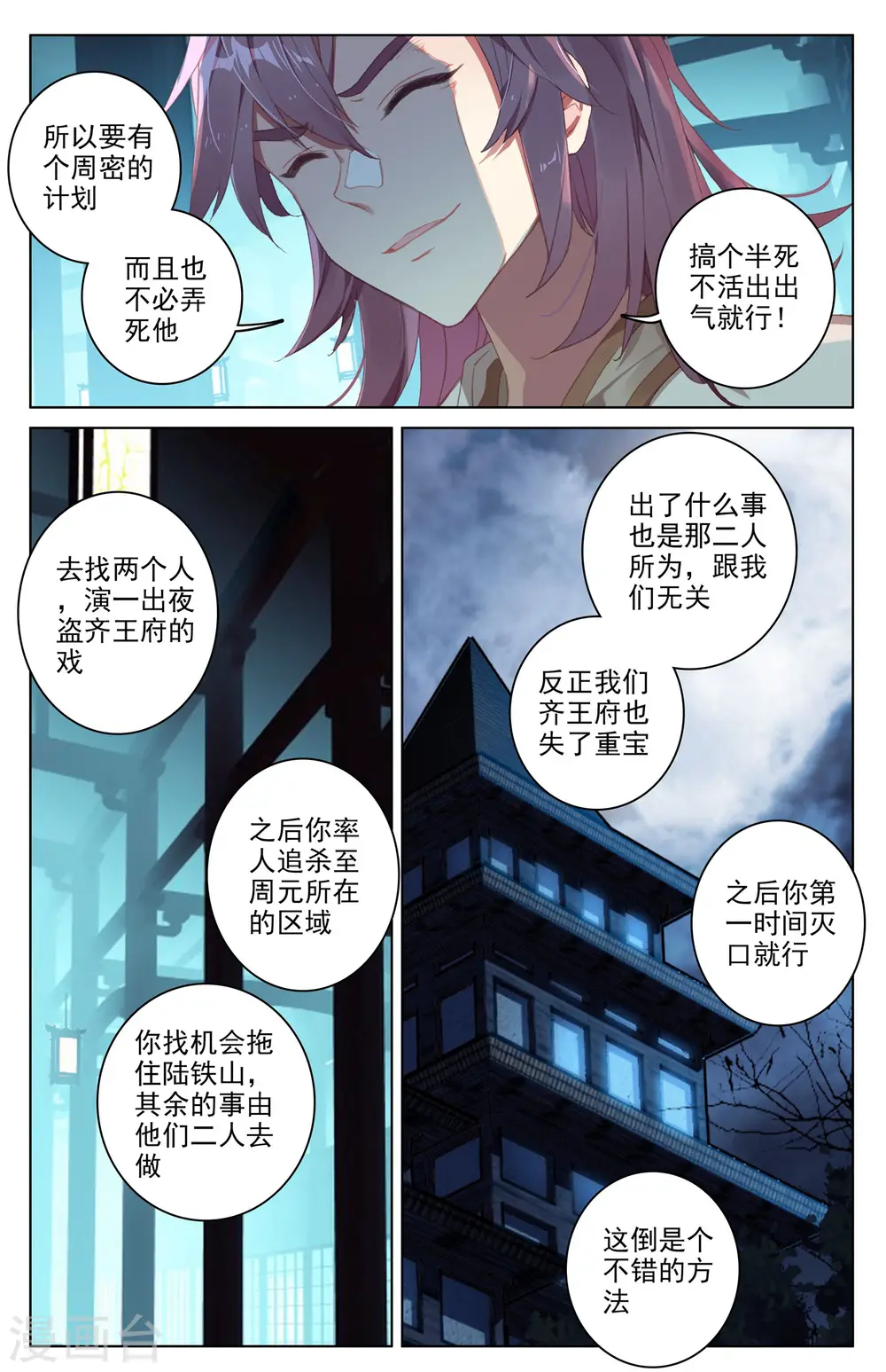 第34话下 双双突破 第8页