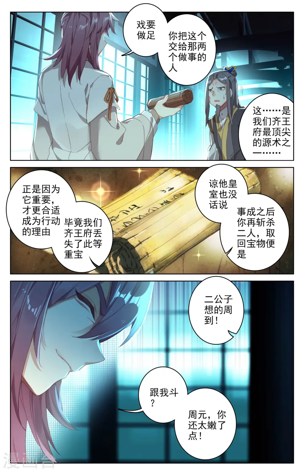 第34话下 双双突破 第9页