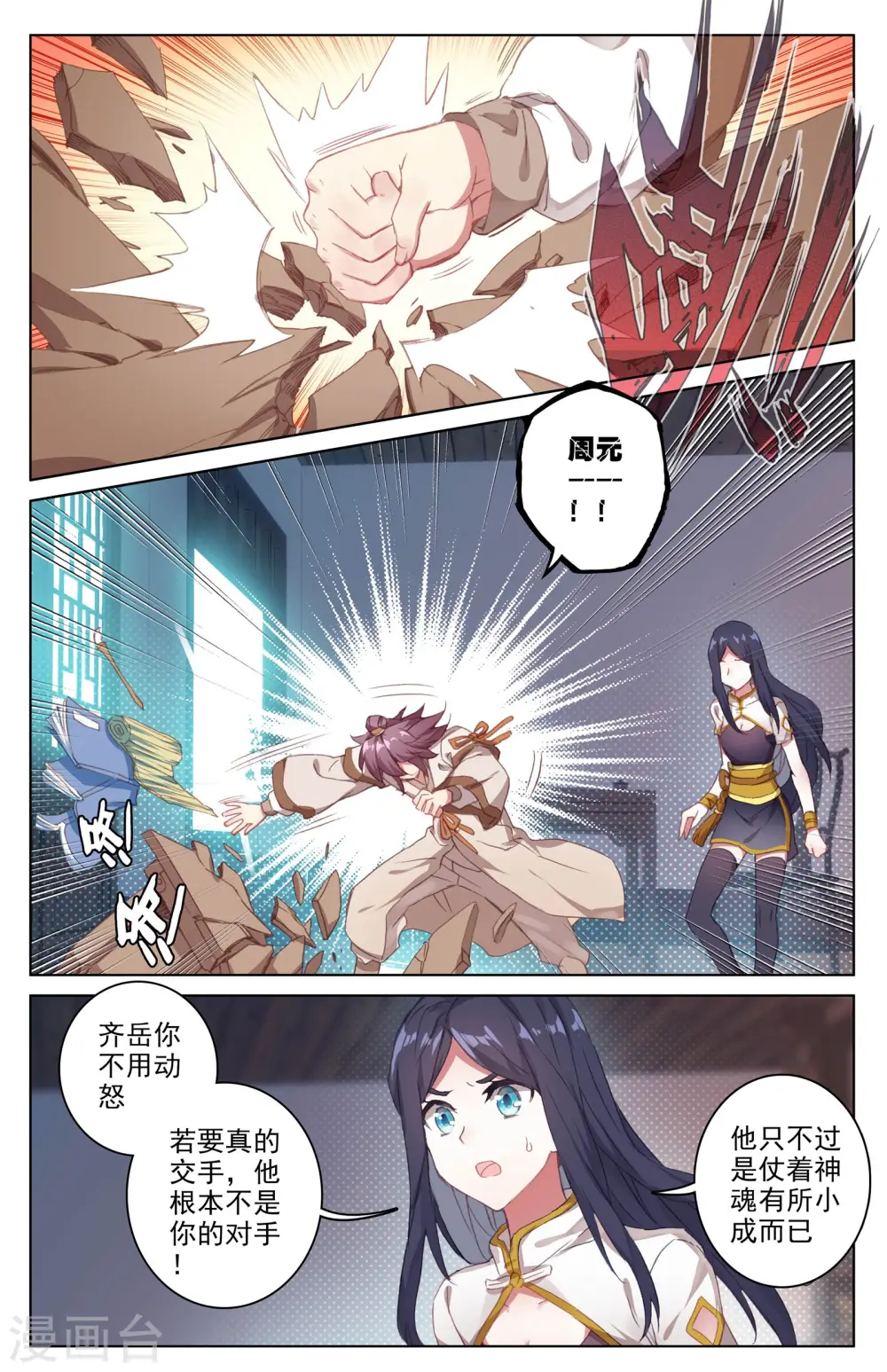 第34话上 双双突破 第2页