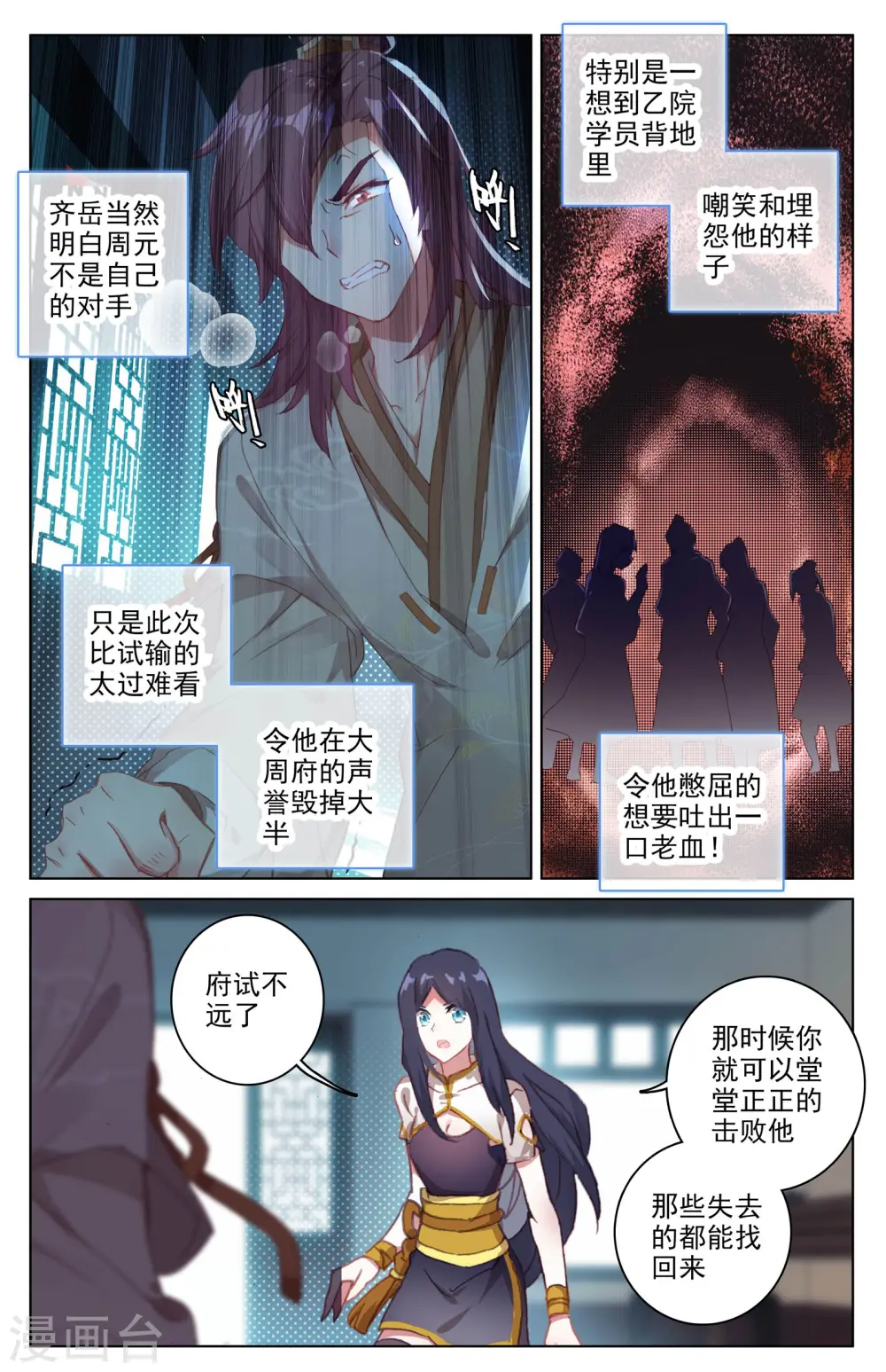 第34话上 双双突破 第3页