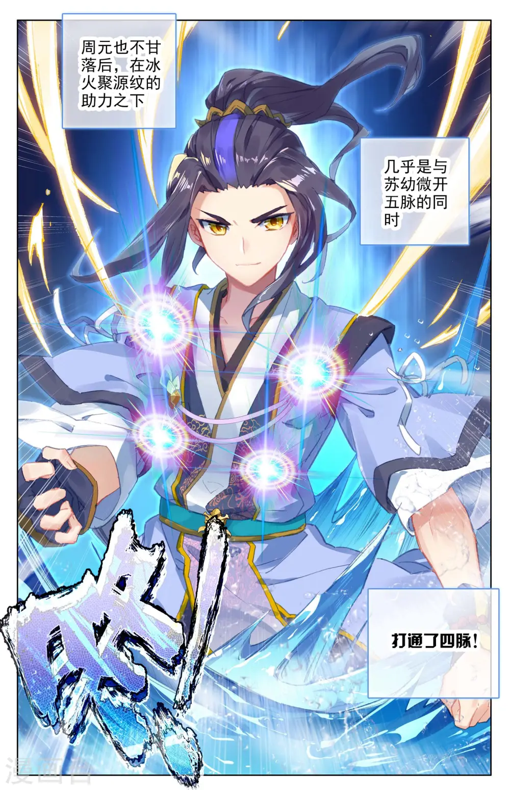 第34话上 双双突破 第7页