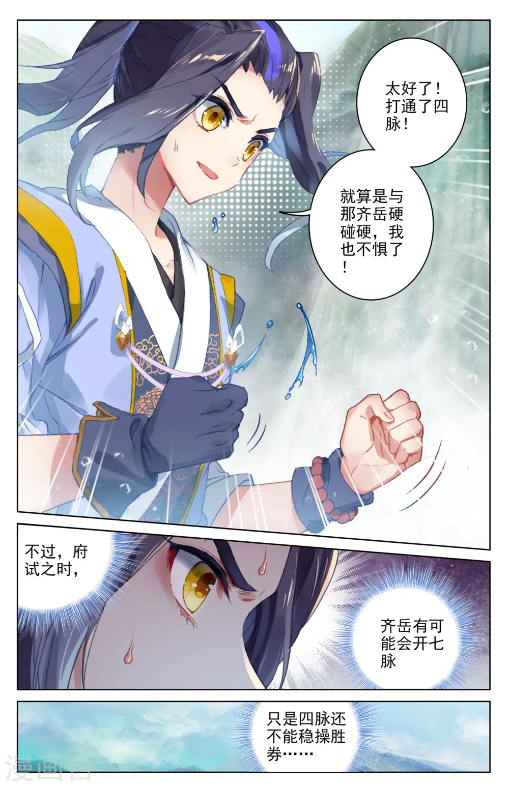 第34话上 双双突破 第8页