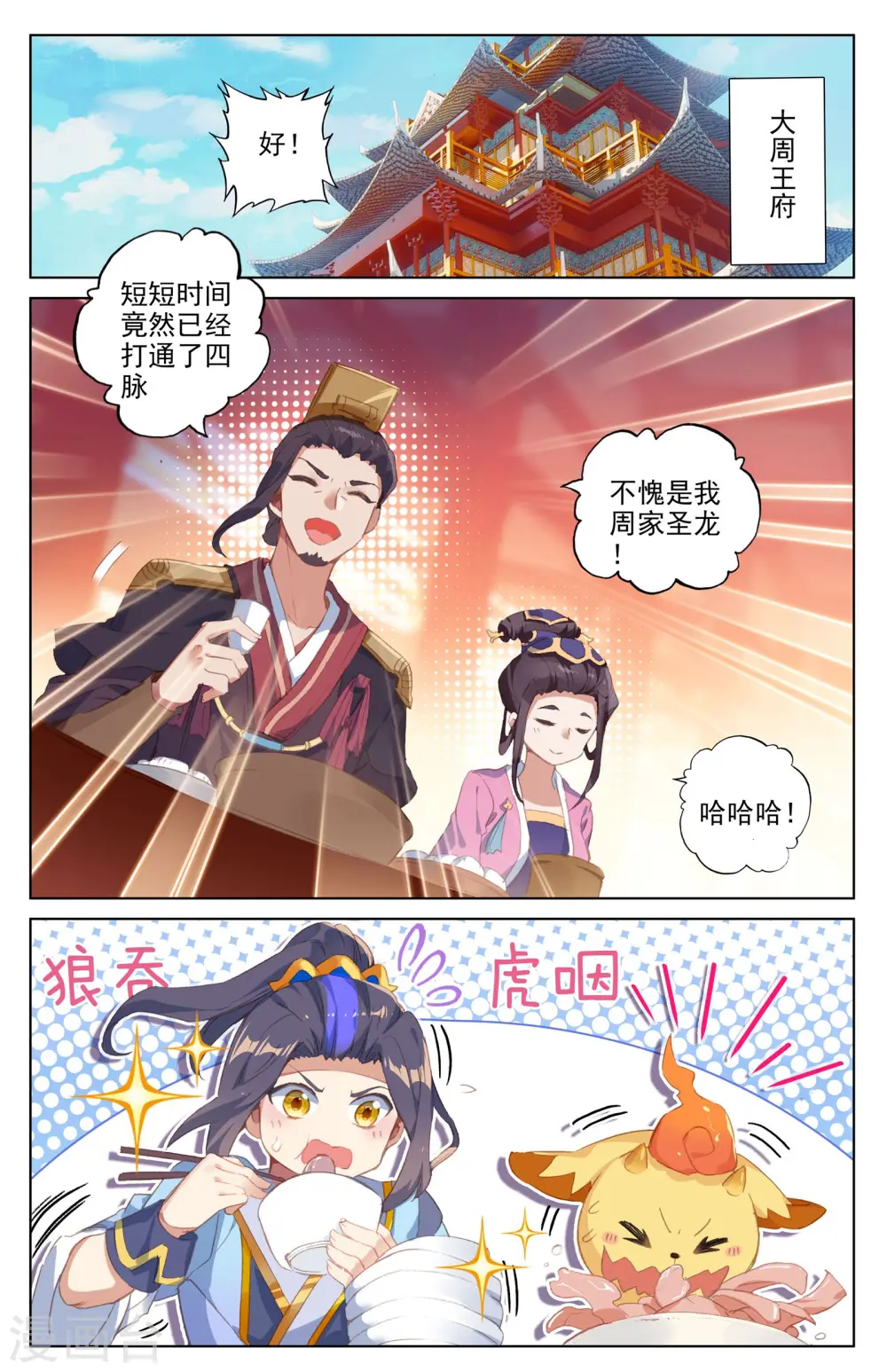 第34话上 双双突破 第9页