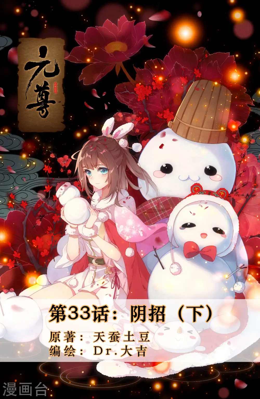 第33话下 阴招 第1页