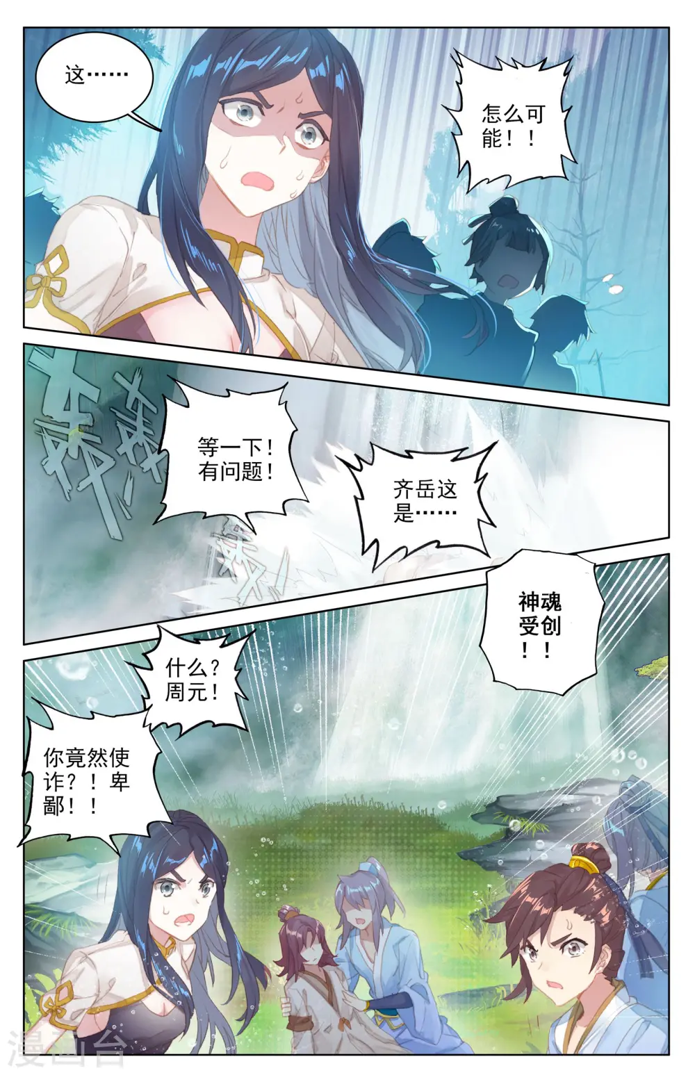 第33话下 阴招 第3页