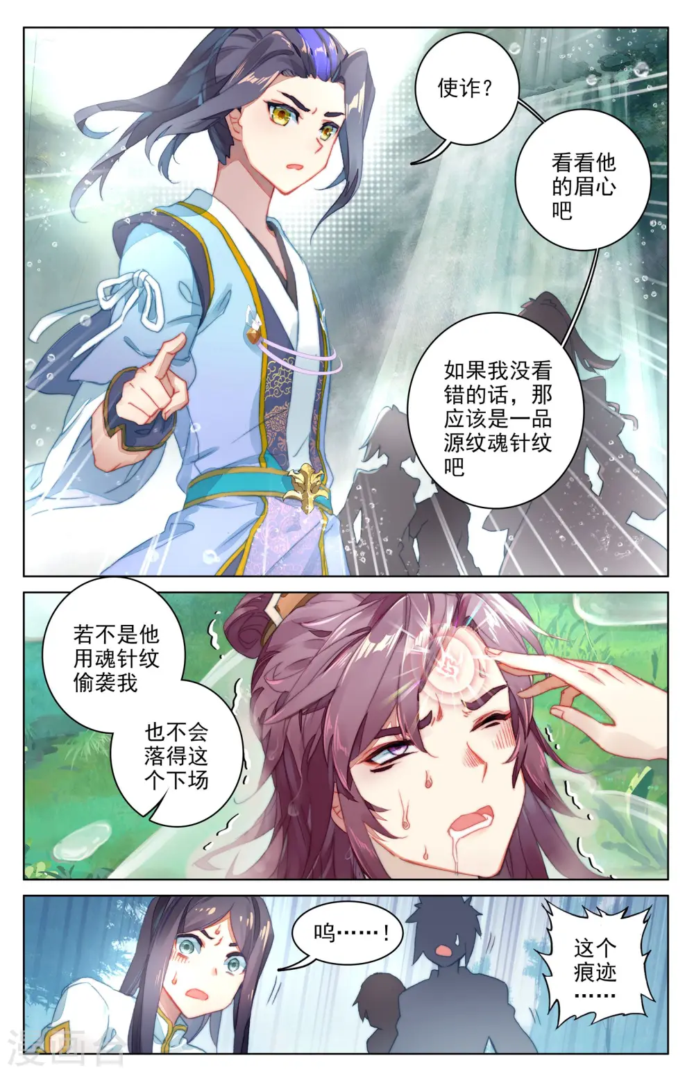 第33话下 阴招 第4页