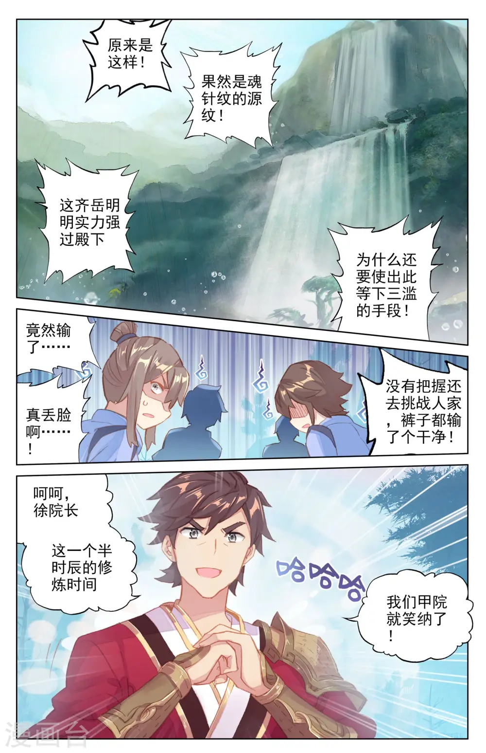 第33话下 阴招 第5页