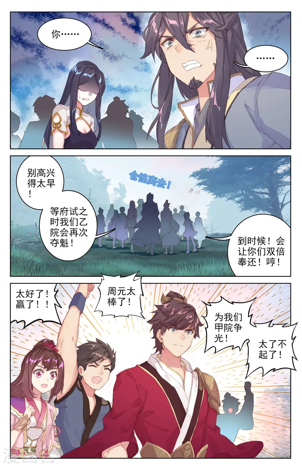 第33话下 阴招 第6页