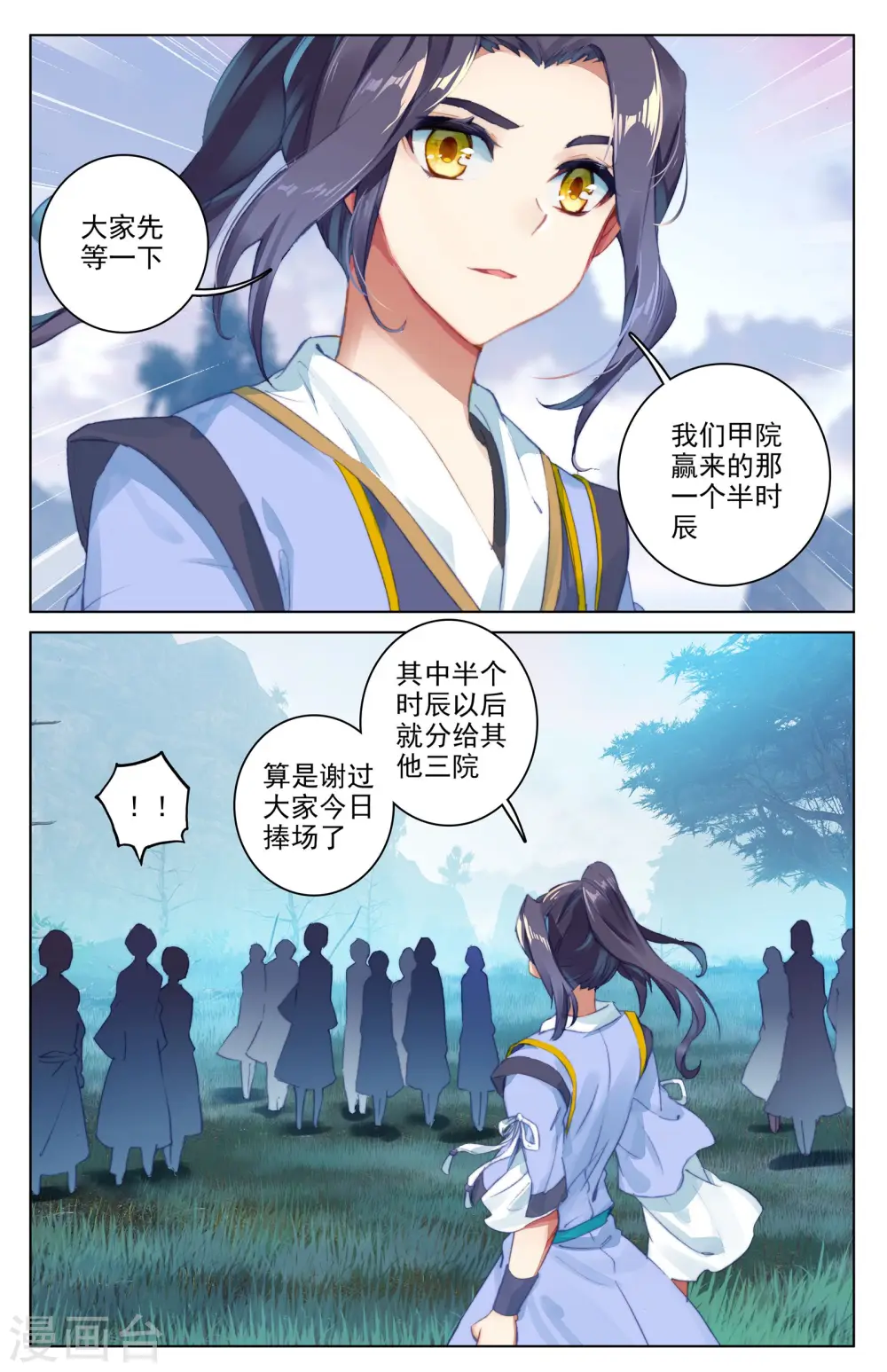 第33话下 阴招 第7页