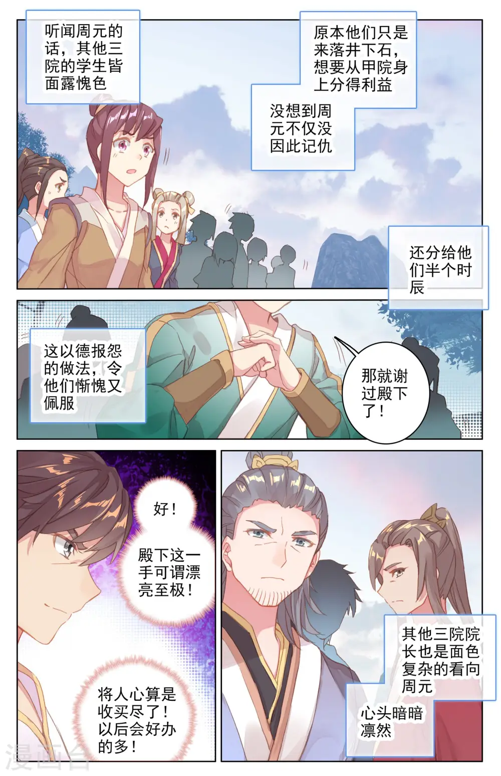 第33话下 阴招 第8页