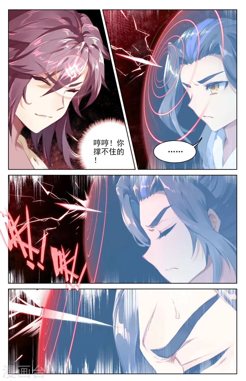 第33话上 阴招 第3页