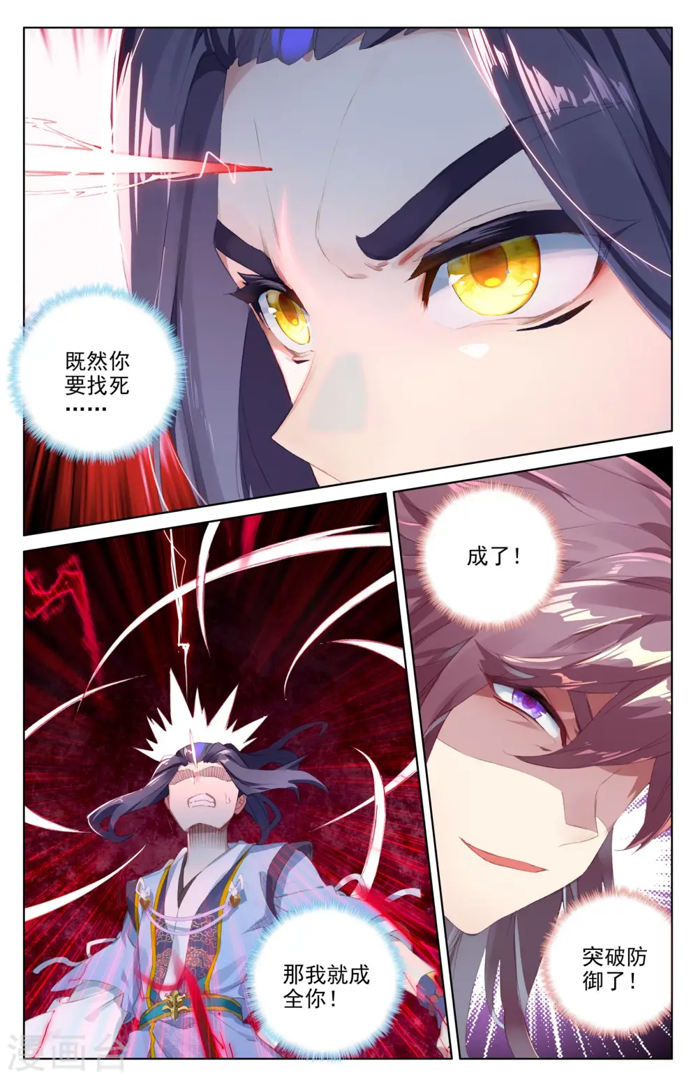 第33话上 阴招 第4页
