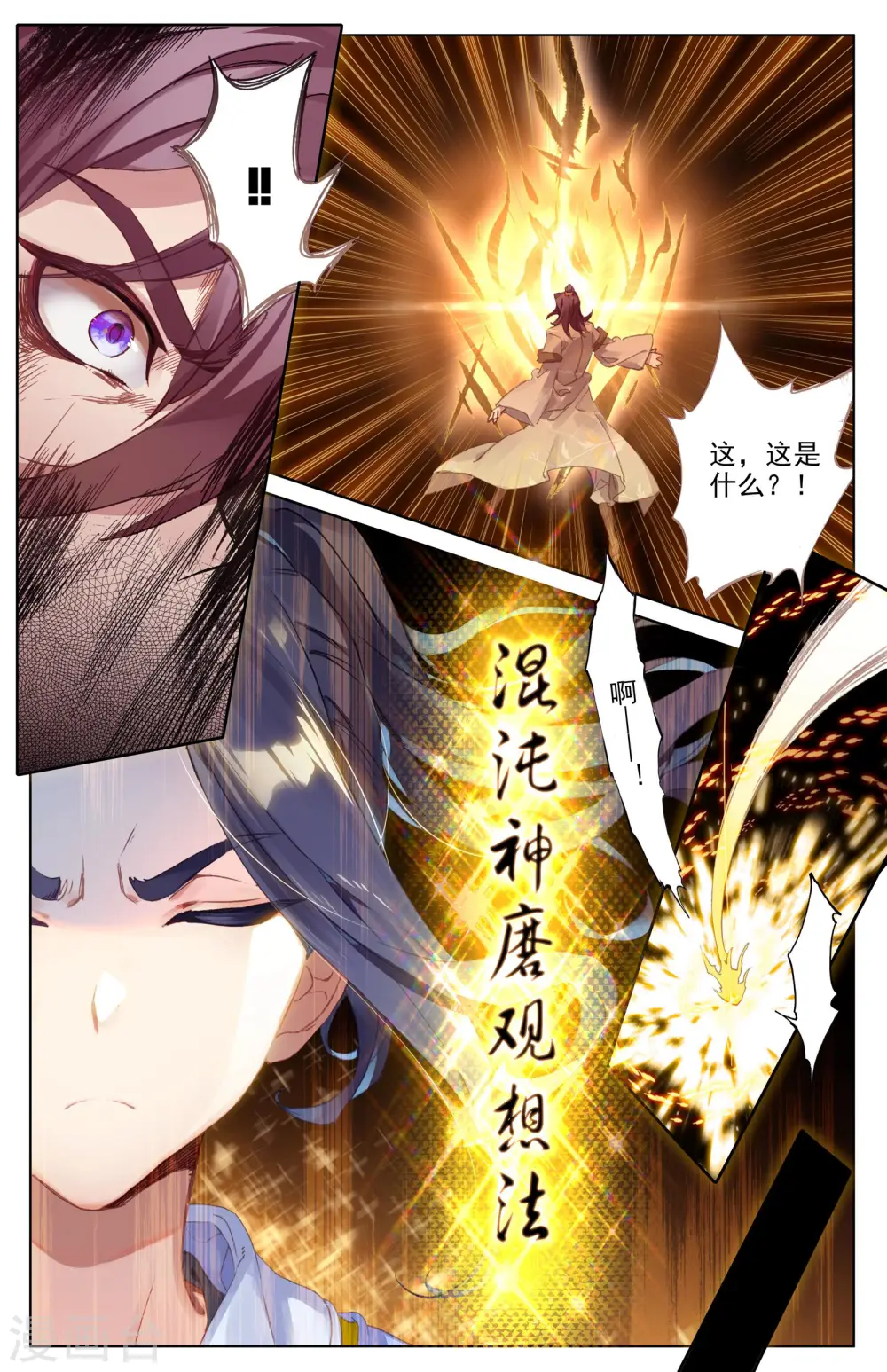 第33话上 阴招 第5页
