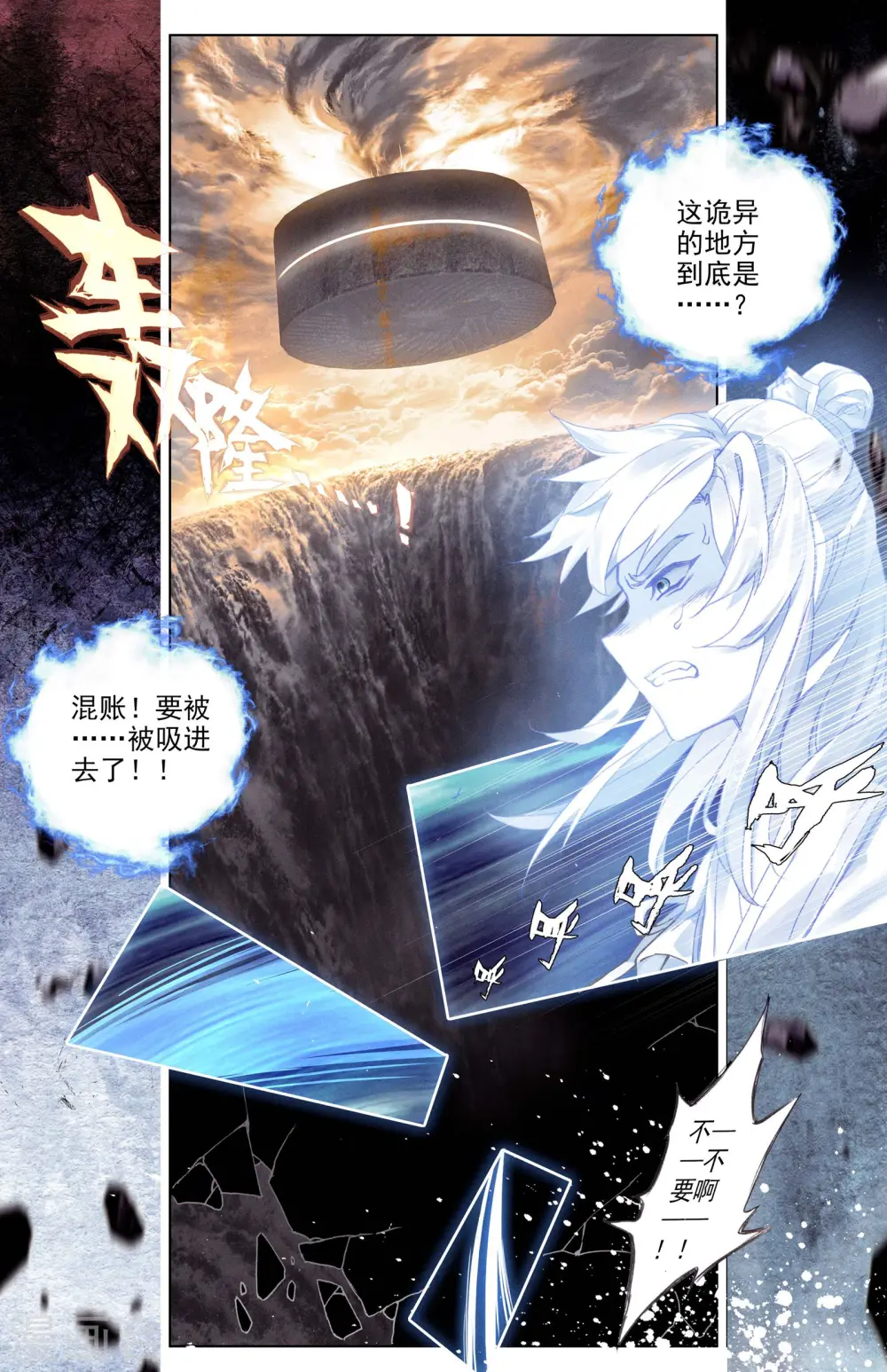 第33话上 阴招 第6页
