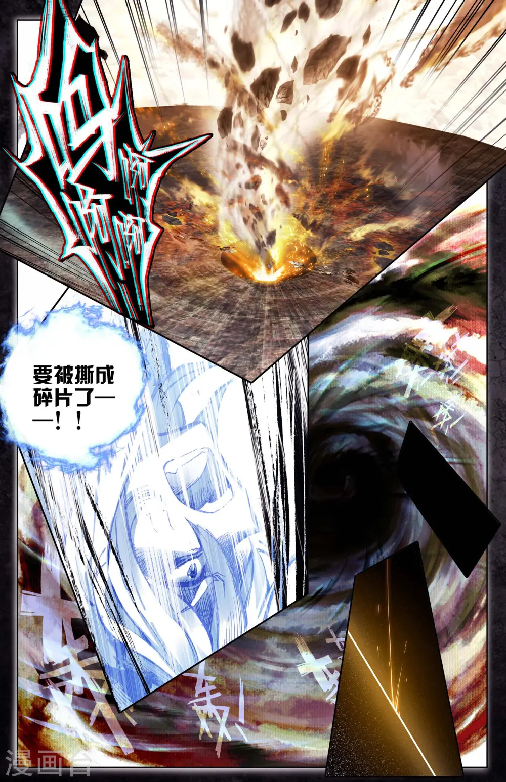 第33话上 阴招 第7页
