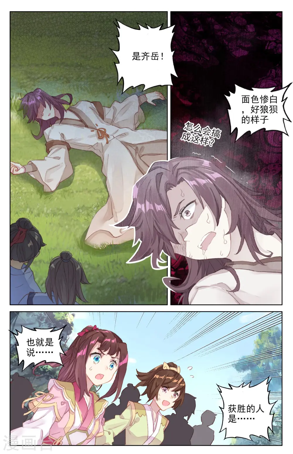 第33话上 阴招 第9页
