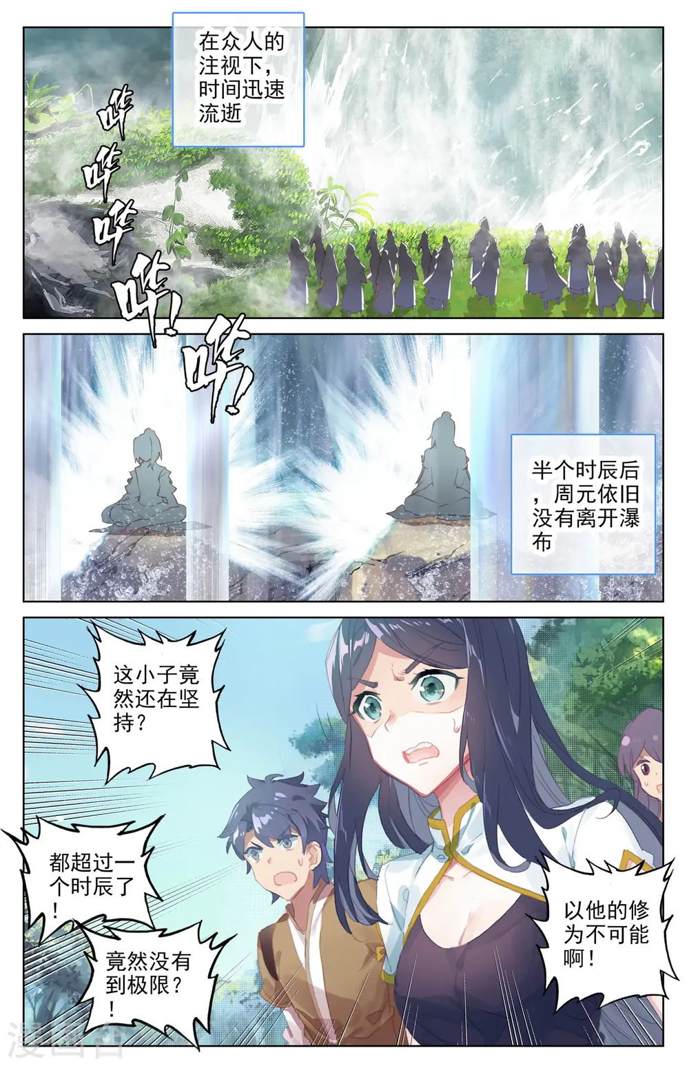 第32话下 争斗 第2页