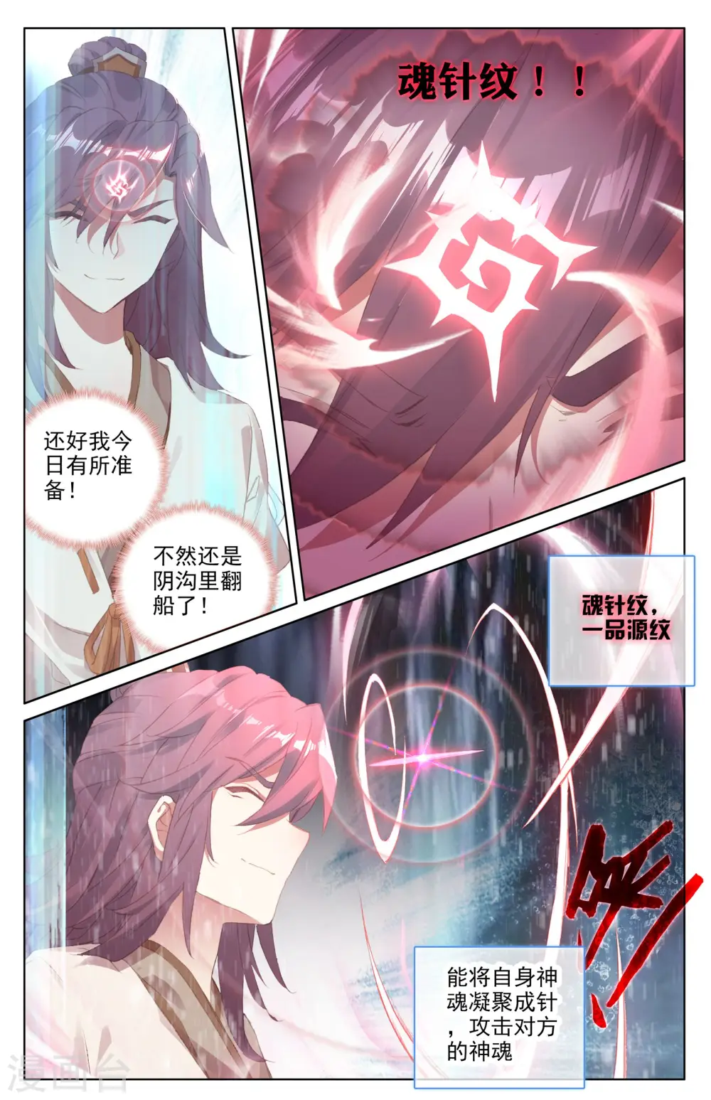 第32话下 争斗 第7页