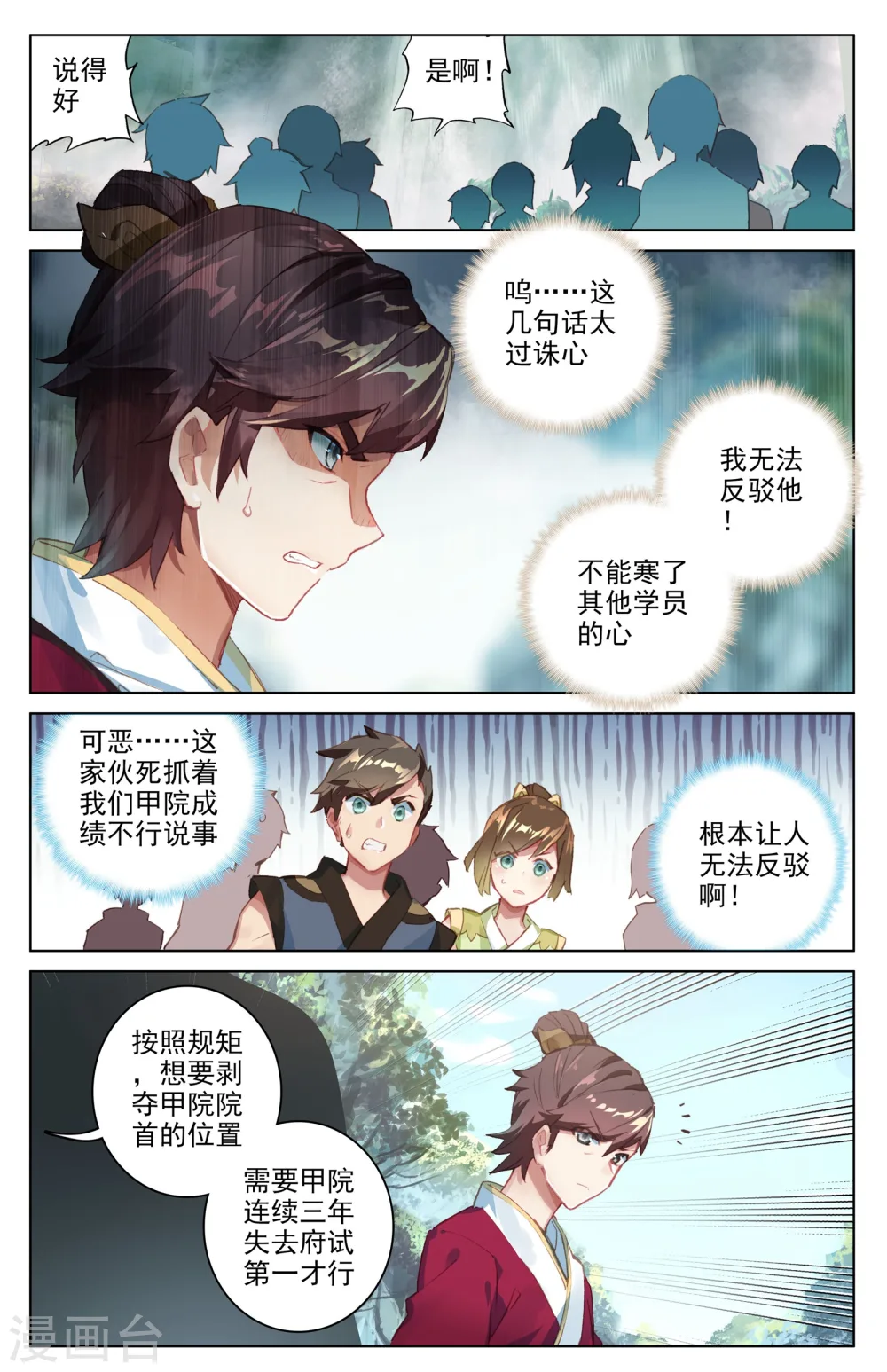 第31话下 谋灵瀑 第2页