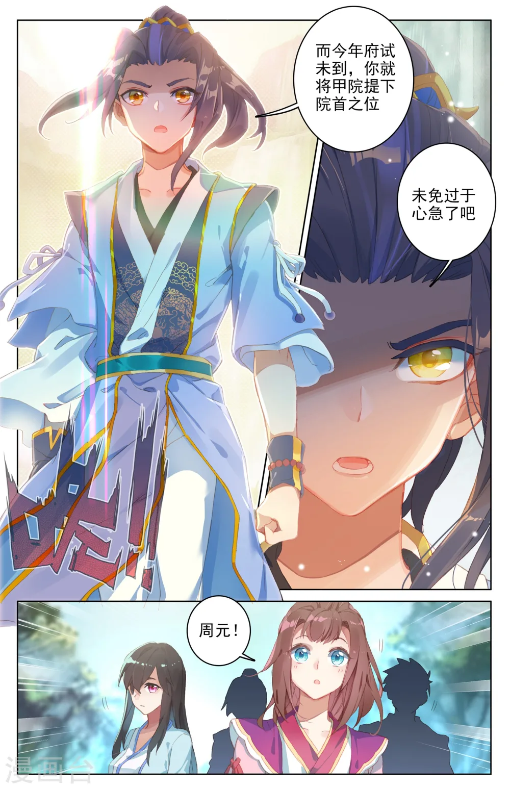 第31话下 谋灵瀑 第3页
