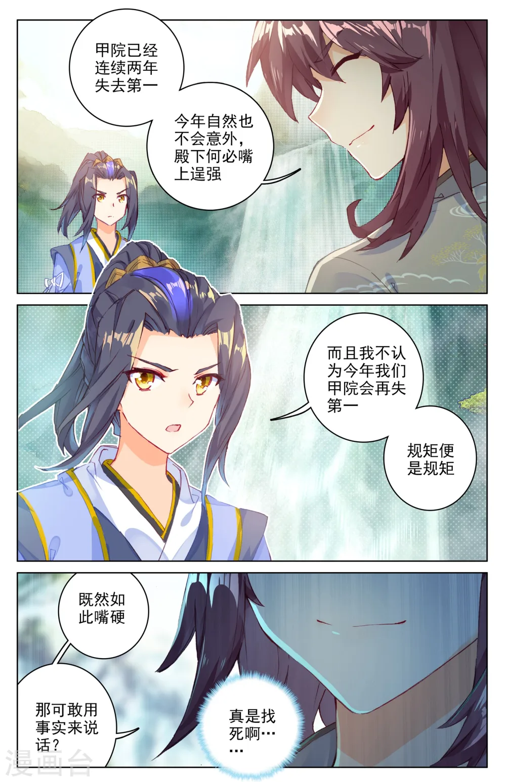 第31话下 谋灵瀑 第4页