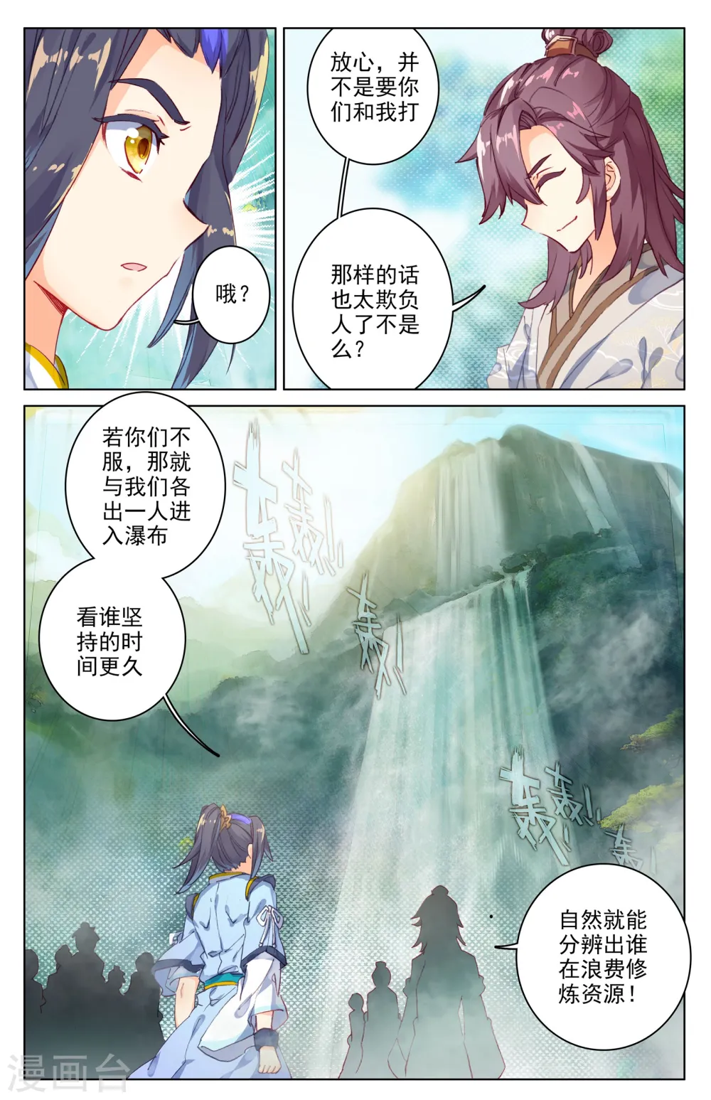 第31话下 谋灵瀑 第5页