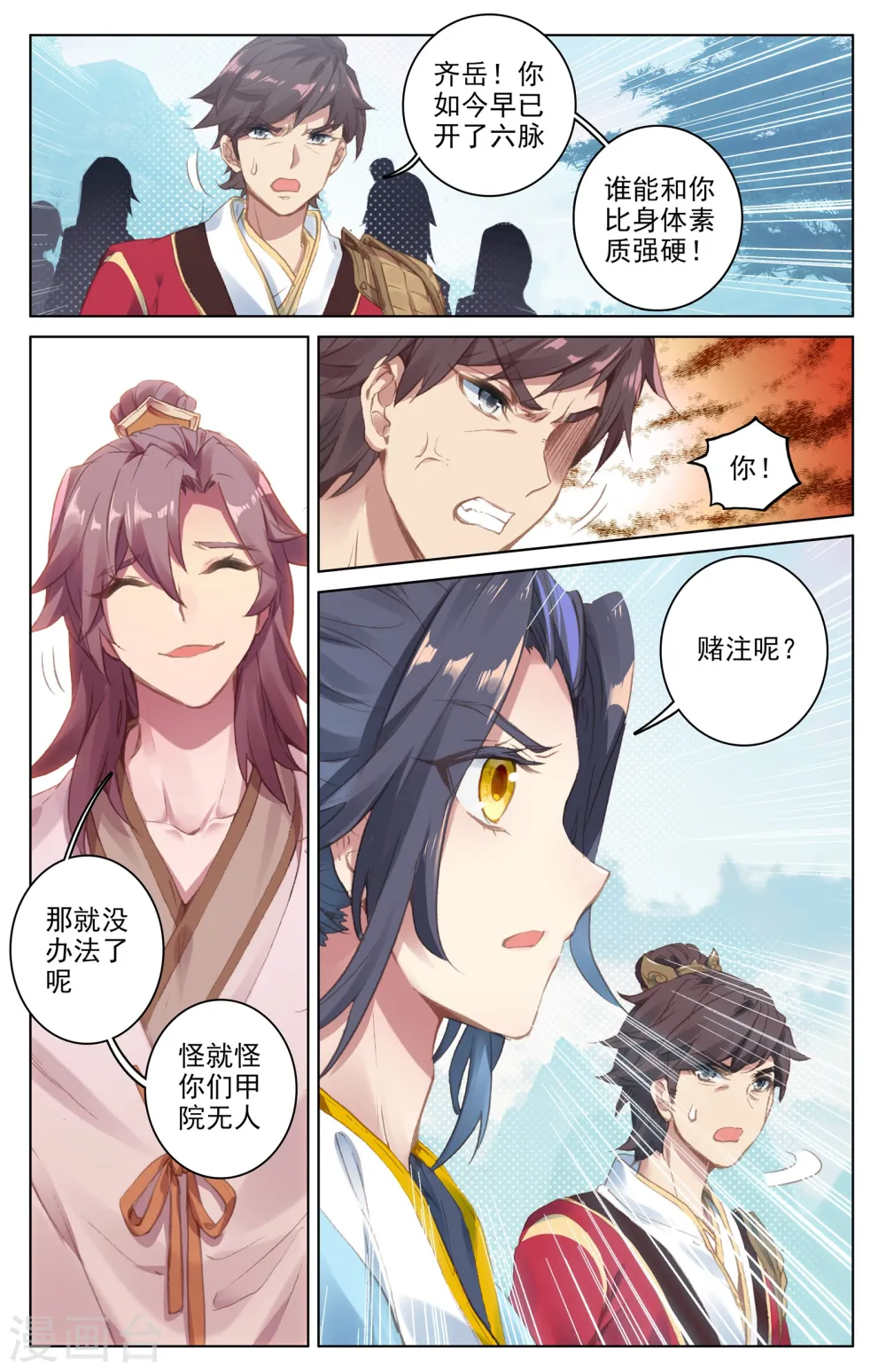 第31话下 谋灵瀑 第6页